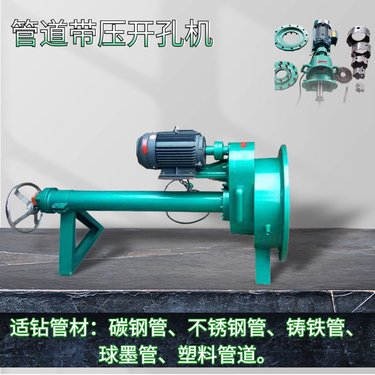 DN150-200-300电动管道带压开孔机 油管 水管 天然气管钻孔机